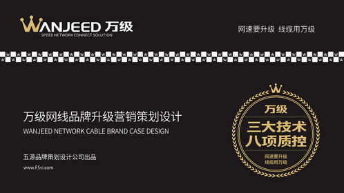 五源設(shè)計(jì) 為網(wǎng)線(xiàn)光纖制造企業(yè)注入品牌新活力的VI升級(jí)與產(chǎn)品包裝設(shè)計(jì)