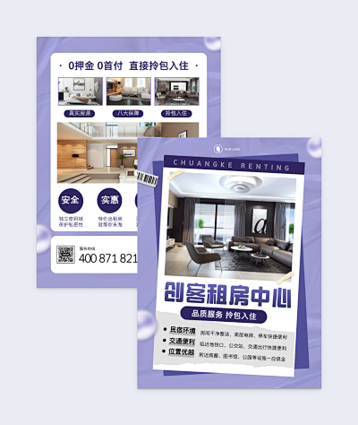 公寓出租PN1-FM2模板在線(xiàn)制作 讓設(shè)計(jì)更簡(jiǎn)單，圖文設(shè)計(jì)一鍵搞定